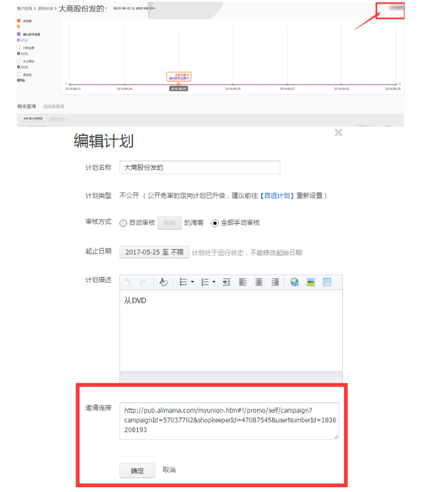 淘寶客六大推廣計(jì)劃設(shè)置 學(xué)到就是賺到！